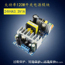 120W AC-DC开关电源 24V4A3.3V1A 双组两路输出 隔离电源模块 裸