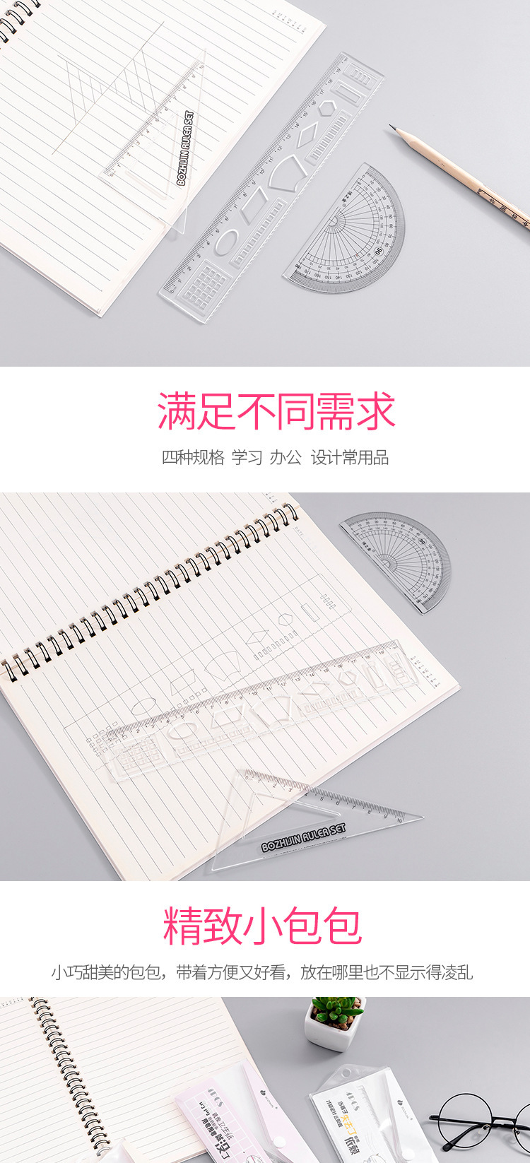 复制_新款简约透明套尺 学生四件套尺子套装 学.jpg