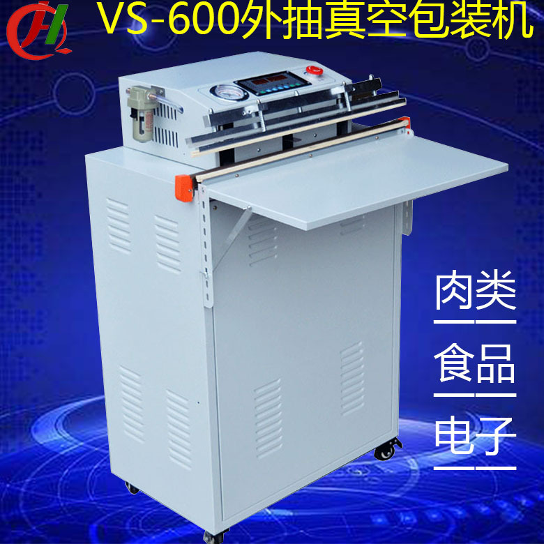厂家直销 VS-600外抽真空包装机 海鲜熟食抽真空包装机