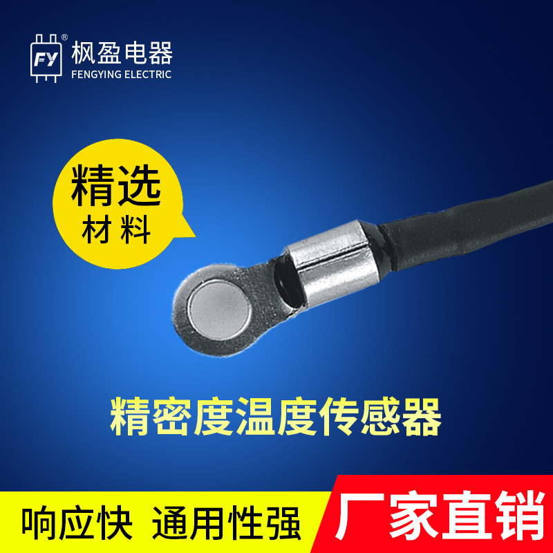 温度传感器 适用电磁炉/电机/表面测温等 温感探头红外测温传感器