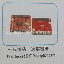 ߴ^һνܿfirst locked dx7 printhead decryption card