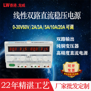 Longwei Dual DC Regulated Power Supply 30V5A10A Adjustable Linear Dual Channel Power Supply High Precision Experimental Power Supply