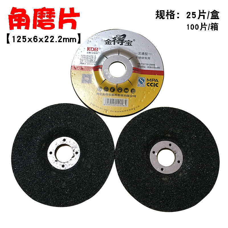 厂家直供金得宝角磨片 125*6*22.2mm流通型 金属树脂磨光片砂轮片