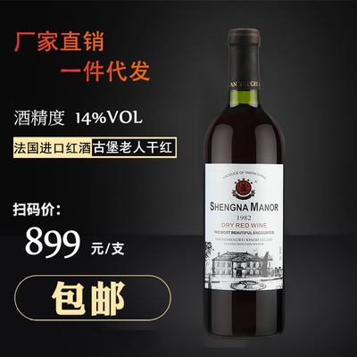 French rare 14 Dry red wine Wine Imported wine OEM customized Manufactor Direct selling On behalf of