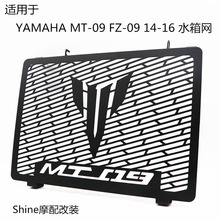 适用于YAMAHA MT-09 MT09 14-17 摩托车改装水箱网水冷散热器保护