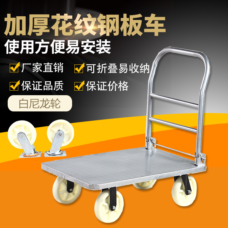 不锈钢推货车平板车 小推车拉货车手推车货车拖车折叠搬运车