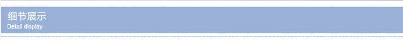 细节展示.jpg