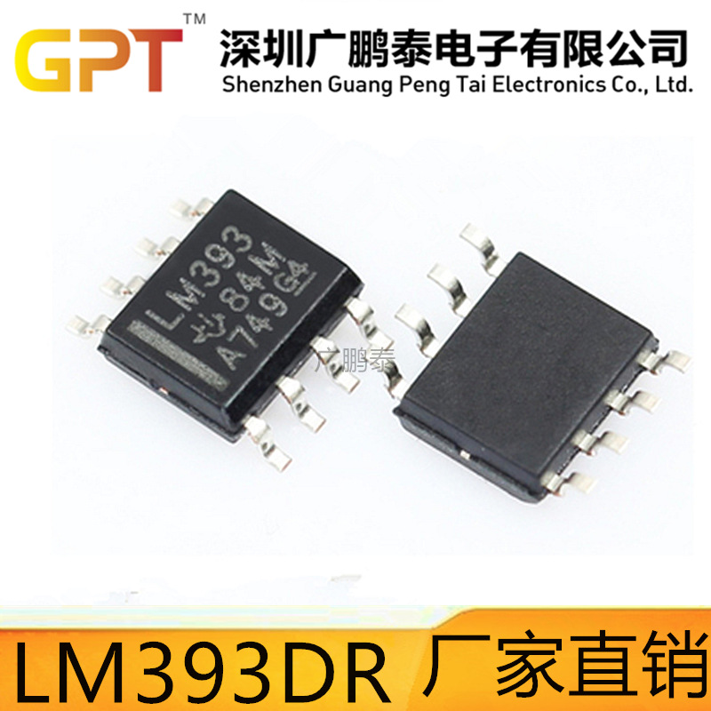 广鹏泰 LM393DR全新LM393  SOP-8低功耗电压比较器  量大价优