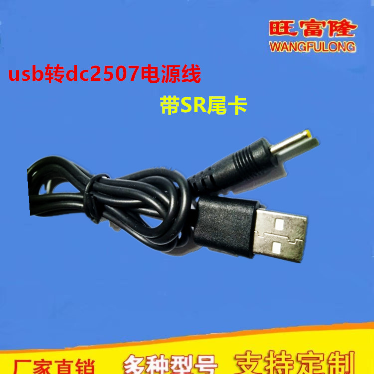 usb转dc25电源线dc5521dc4017dc35卡扣线DC25直流线插头车载充电