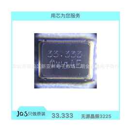 无源贴片晶振 33.333 wgAE 3225 4P 4.5*6.5mm