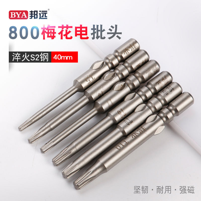 电动螺丝刀头800电批头米字头电批觜咀梅花型4*T3-T10 加硬不打滑