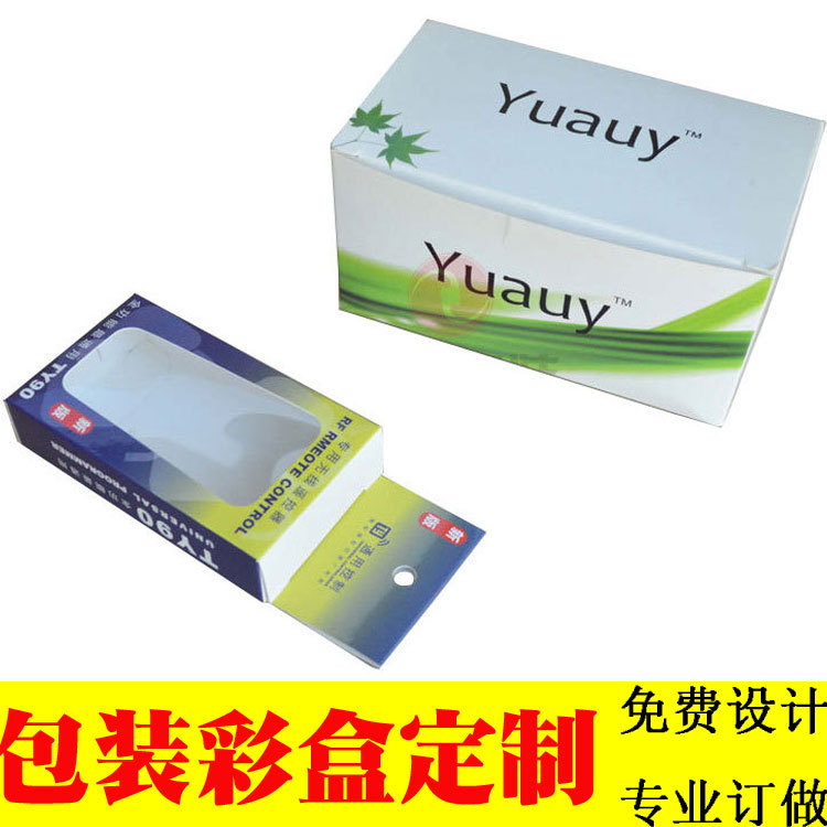 厂家定制印刷彩盒 扣底彩盒 双插彩盒 开窗贴片彩盒 物美价廉