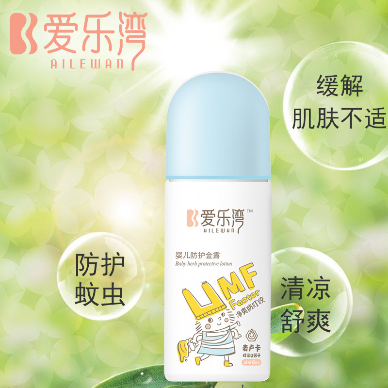 爱乐湾婴儿防护金露50ml 防护蚊虫 清凉舒爽ALW11|ms