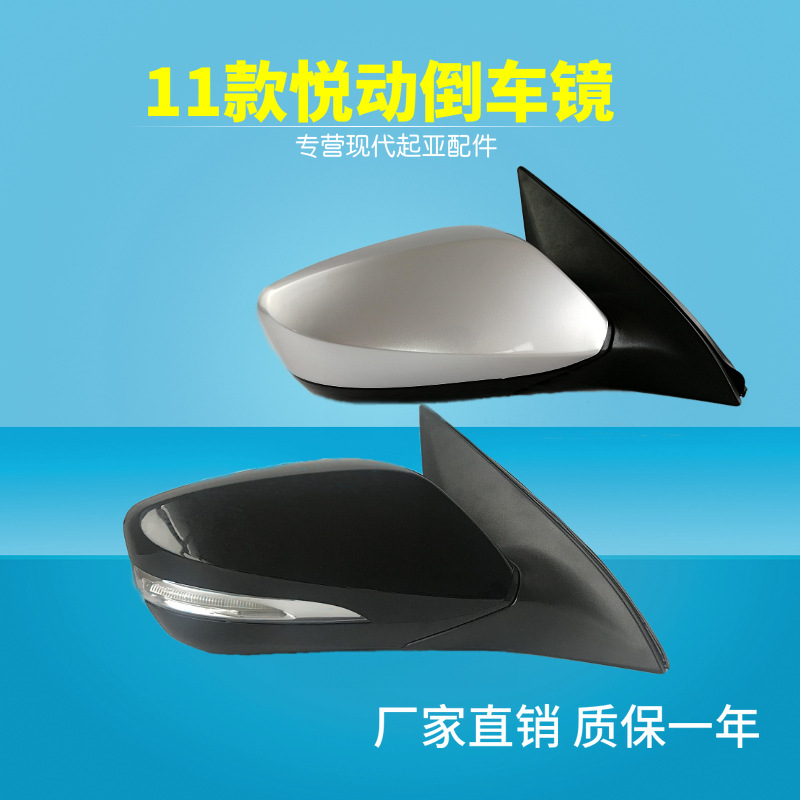Beijing Hyundai new pattern 11 Elantra Rearview mirror Assembly 16 Elantra LIGHT Rearview mirror reflector