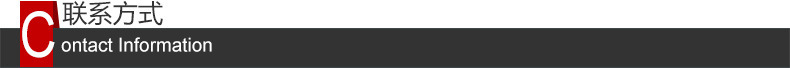 联系方式