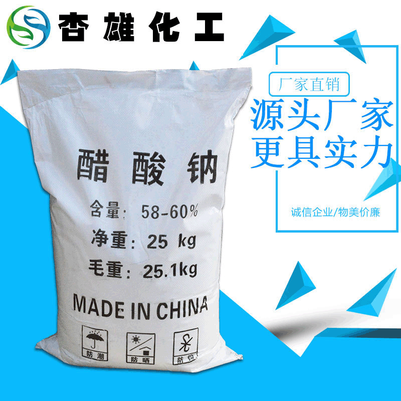 [Sodium acetate]goods in stock supply Industrial grade Sewage Sodium acetate wholesale 58-60% Content sodium acetate