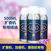 厂家批发500ml香薰精油扩香机精油单复方精油植物油性加香机精油