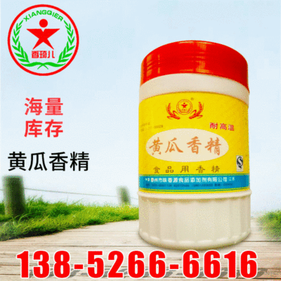 香琦儿食用香精 黄瓜粉末香精 白色食品粉末香精 烘焙饮料香精|ru