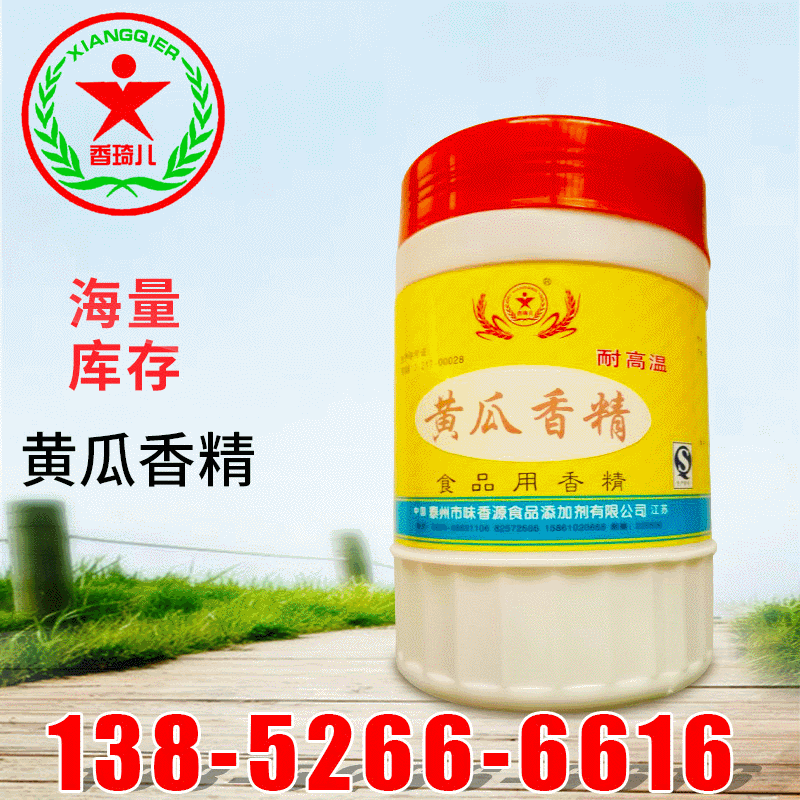 香琦儿食用香精 黄瓜粉末香精 白色食品粉末香精 烘焙饮料香精|ru