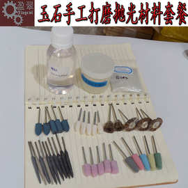 玉器打磨抛光材料打磨头挂件镜面砂胶棒抛光轮毛扫钻石粉油膏套餐