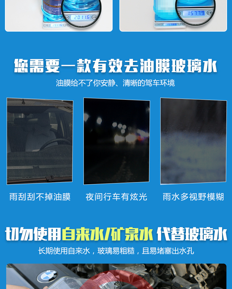 油膜净玻璃水_07