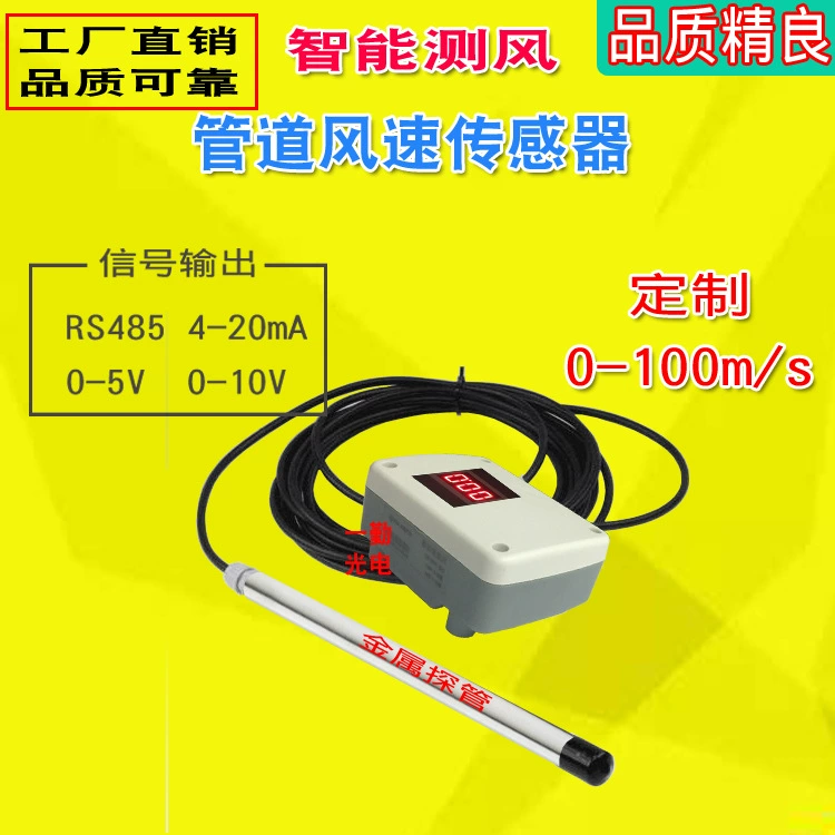 Датчик скорости ветра в Гуанчжоу спот-продажа передатчик объема воздуха газовый расходомер расходомер
