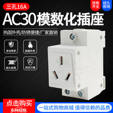 冲冠特卖 AC30 模数化插座 三插 16A/工业用插座/AC30-16A/3插