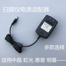 12V1.25A24V2A16V0.9A适用中晶虹光惠普明基扫描仪充电源适配器线