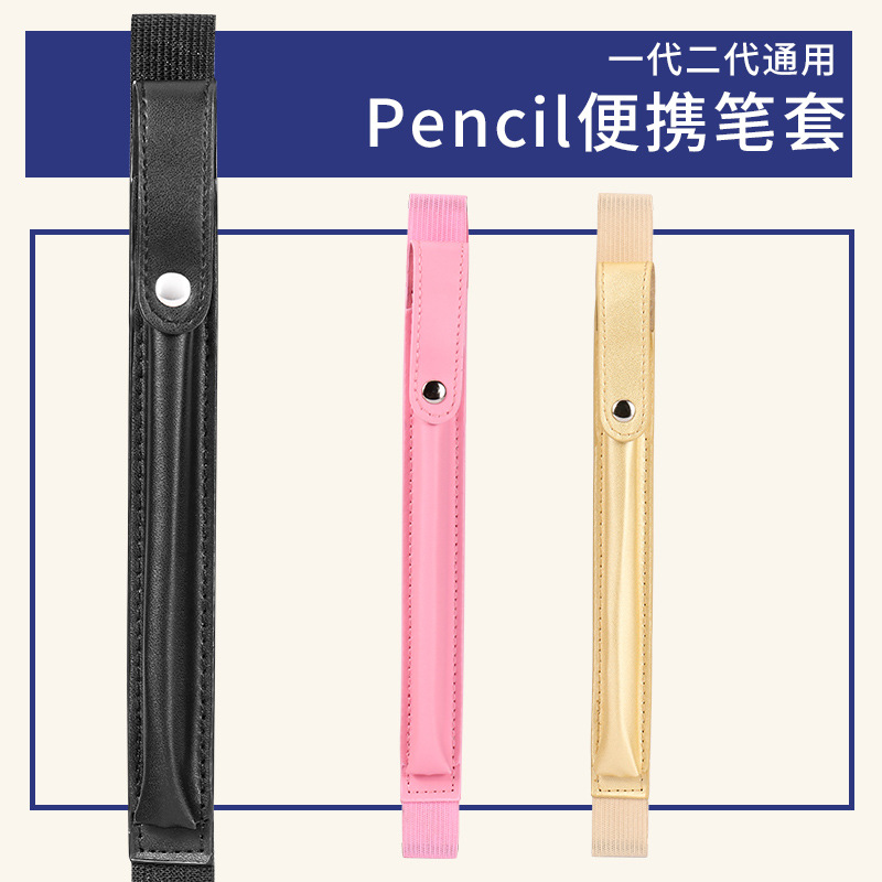 Suitable for Apple Pencil Protective Cover First and Second Generation Pen Cover Anti-Lost iPad Portable Handwriting Capacitive Pen Cover