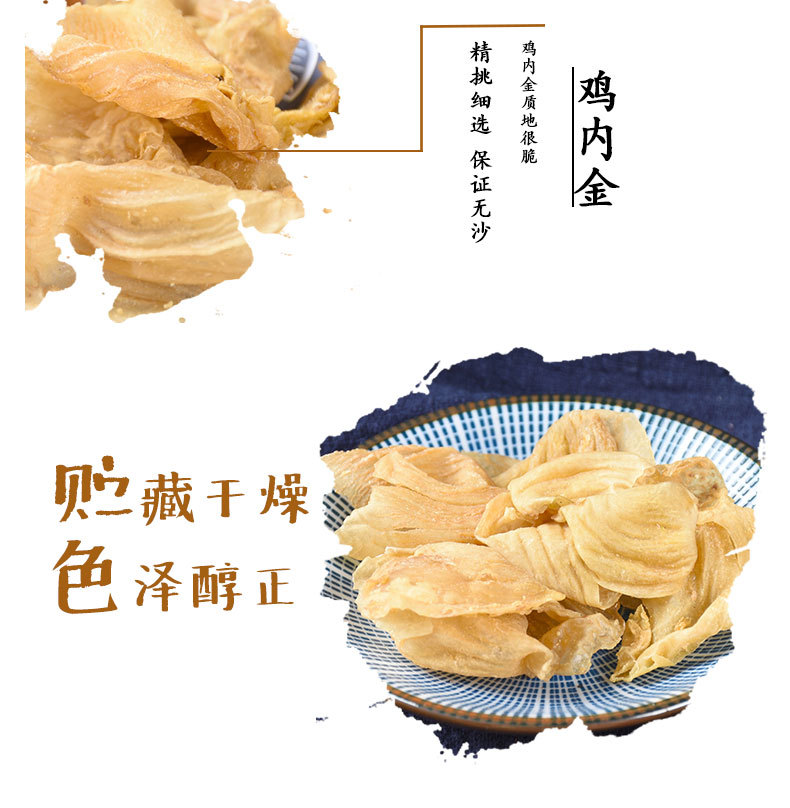 Ji Nei Jin (Gallus gallus domesticus) — Dried Chicken Gizzard Lining, Food-Herb Digestive Botanical key features