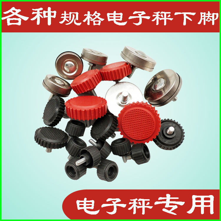 电子秤配件通用螺丝脚四角轮下脚不锈钢支脚塑料实芯脚量大更优惠