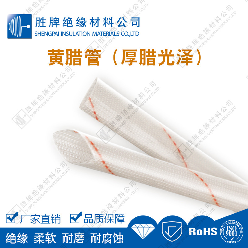 Manufacturer's spot insulated thick yellow wax tube
