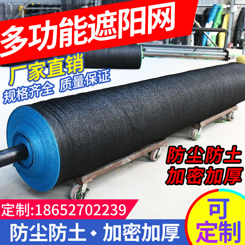 厂家直销6针隔热网加厚加密黑色遮阳网 农用菌菇大棚遮阳网防晒网|ru
