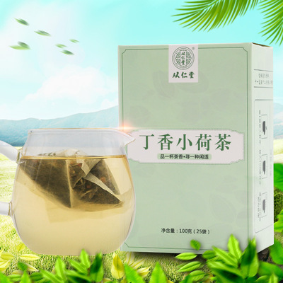 从仁堂丁香茶高良姜丁香小荷茶袋泡茶常喝胃舒舒25袋/盒 批发代工