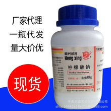 天津恒兴  柠檬酸三钠  分析纯 CAS 6132-04-3 枸橼酸钠 柠檬酸钠