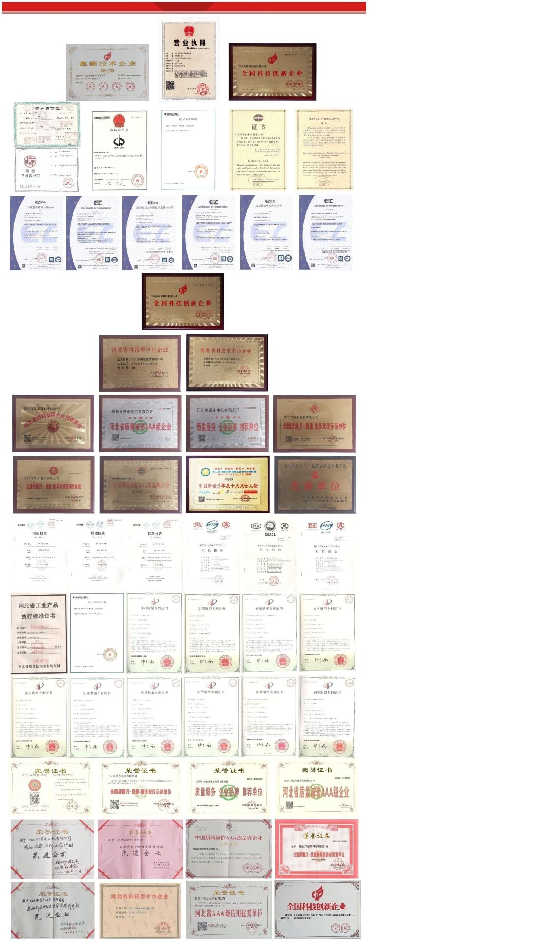 强东电机证书荣誉2