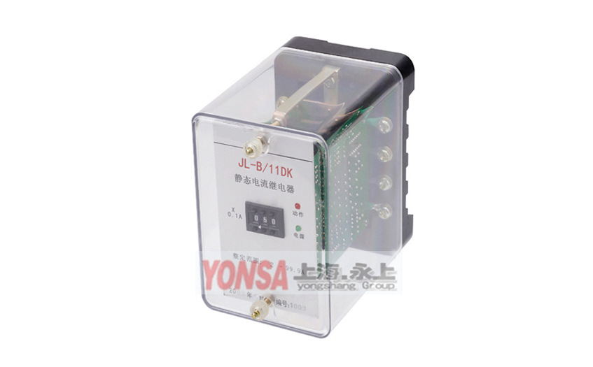 JL-A、B/12DK无辅源电流继电器 永上 继电器JL-A/12DK JL-B/12DK