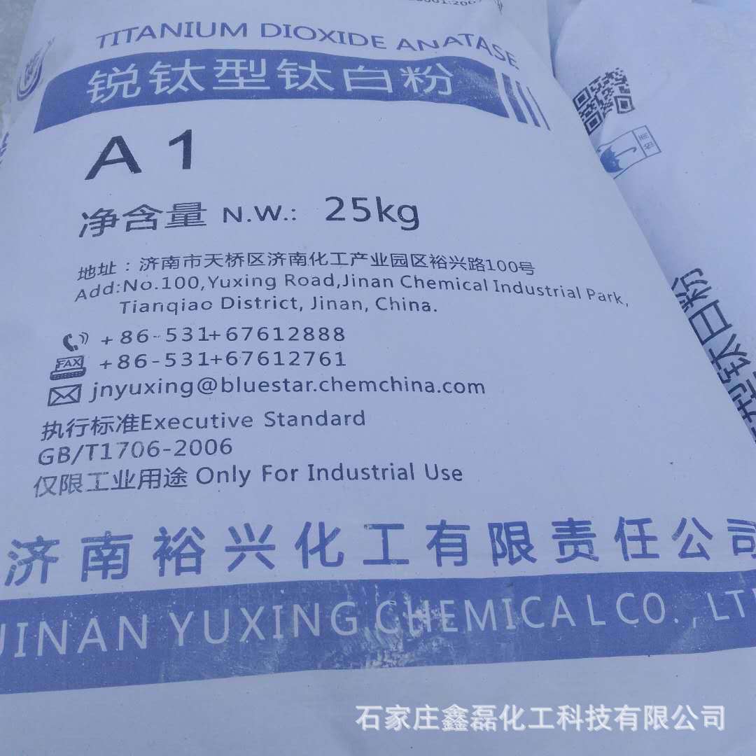 现货供应涂料塑料用白色颜料济南裕兴A1锐钛型钛白粉裕兴钛白粉
