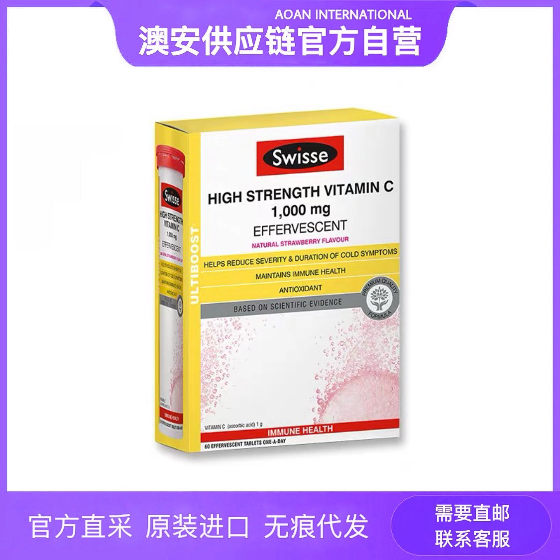 澳洲Swisse维生素VC泡腾片高浓度60片批发代发23.2|ms