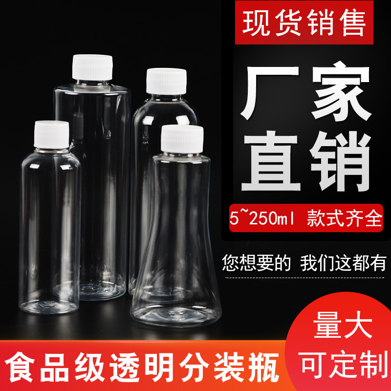 10 20 30ml50ml100毫升聚酯透明塑料分装瓶液体水剂乳液分装小瓶