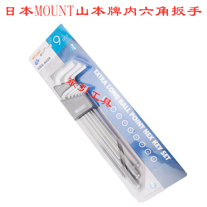 出售日本山本牌套装内六角扳手 MOUNT球头六角匙 特长白波匙