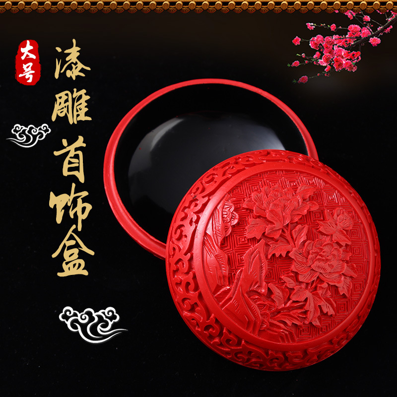 漆器漆雕首饰盒民间特色工艺品中国风礼品送老外的北京特产纪念品