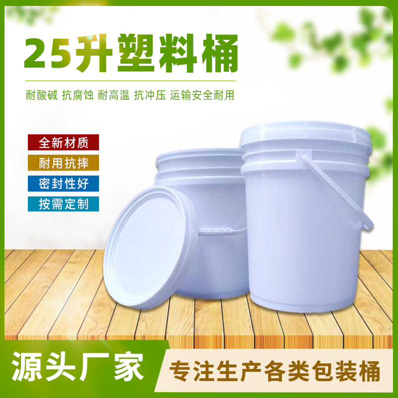 25L塑料桶 密封广口带盖水桶 25kg乳胶漆防水涂料桶