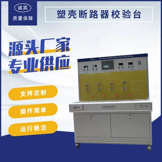 厂家供应 双电源转换开关综合动作测试设备 双电源转换开关校验台