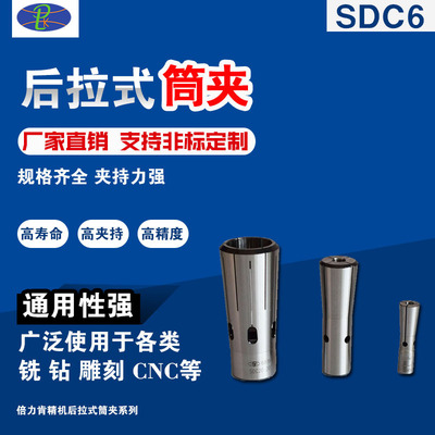 PLK批发后拉式夹头SDC6-3\4\5\6高精度后拉筒夹夹头