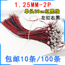 �g��1.25mm ���Ӿ� 1.25mm-2P/���^20�M�t�ھ�����t�Һڣ�