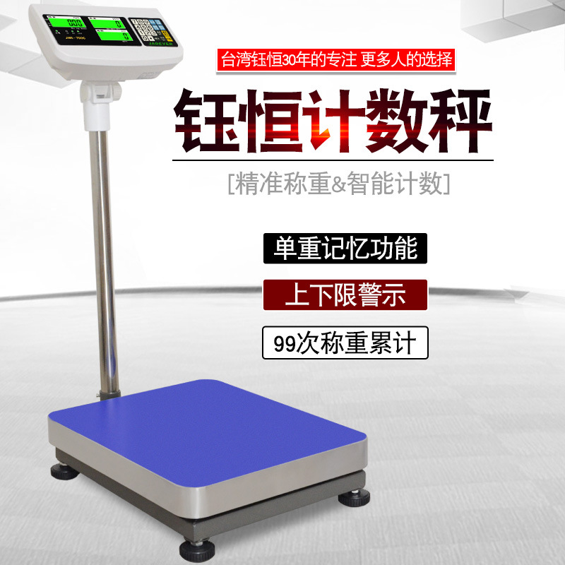 台湾钰恒电子秤JWI-700C 计数台秤落地秤30kg/75kg/150kg/300kg