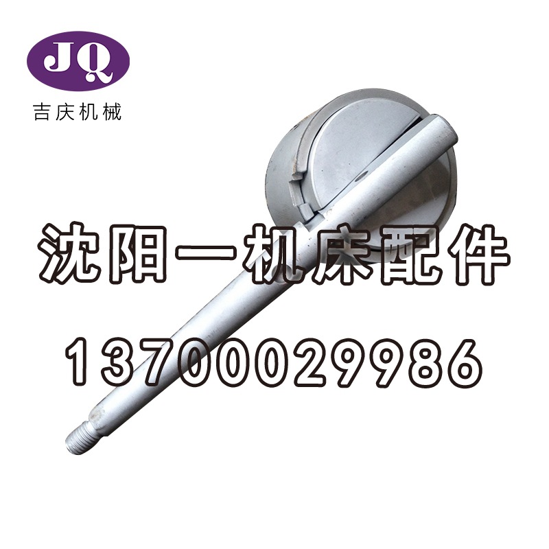 沈阳数控管螺纹车床 S1-127 原厂直销配件 床头箱手柄座手柄 真品