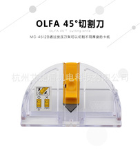 日本OLFA相框卡纸刀MC452F2B切割刀45度卡纸斜面刀相框刀具切割刀
