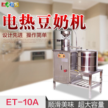 伊东ET-10A豆奶机 电热全自动多功能豆奶机 豆浆机 商用豆奶机